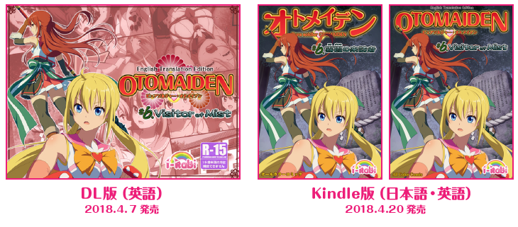 オトメイデン#5 2016.08.15発売